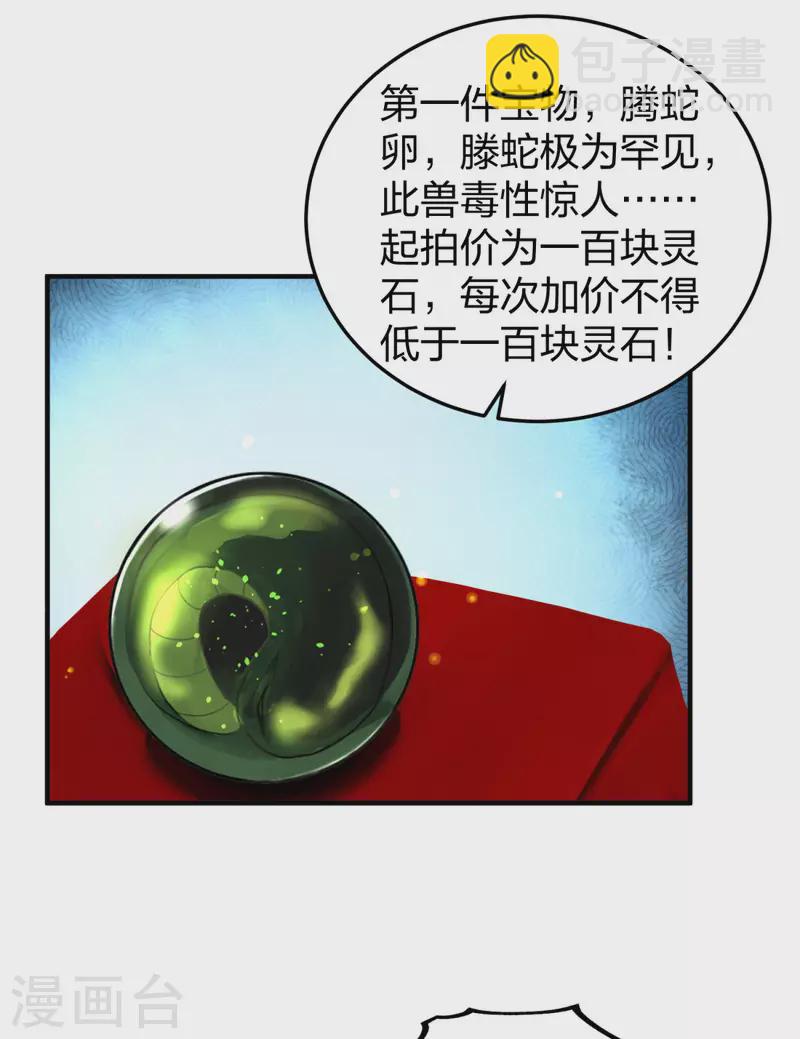 混沌丹神 - 第253話 火龍獸卵 - 3