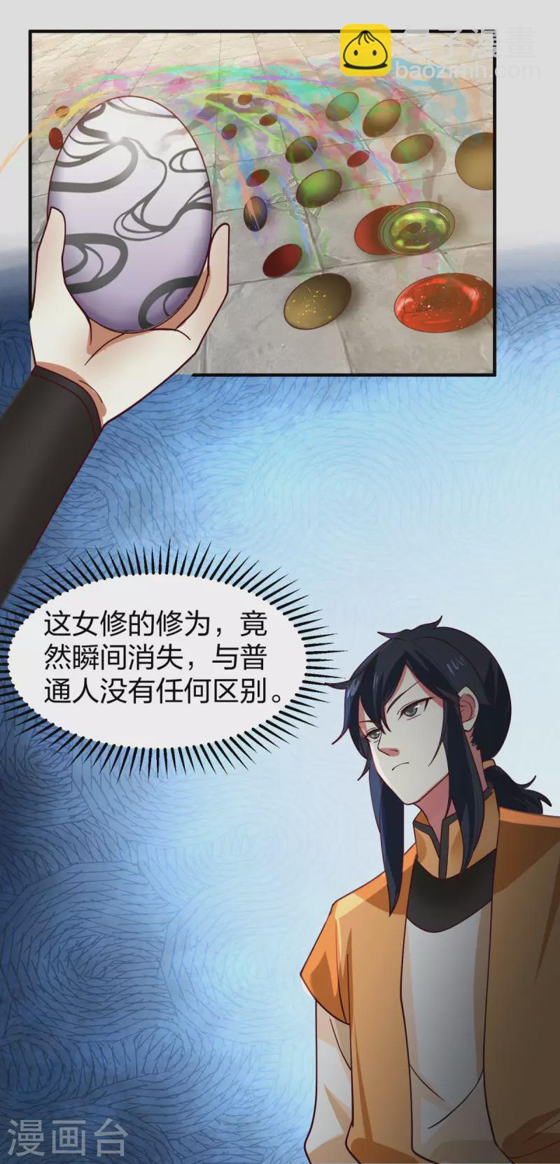 混沌丹神 - 第255話 競價 - 4