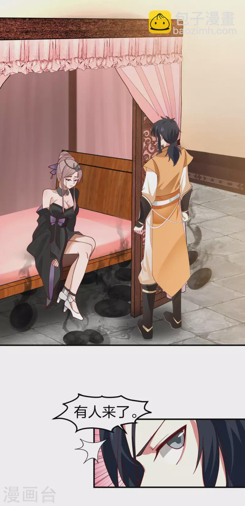 混沌丹神 - 第255話 競價 - 5