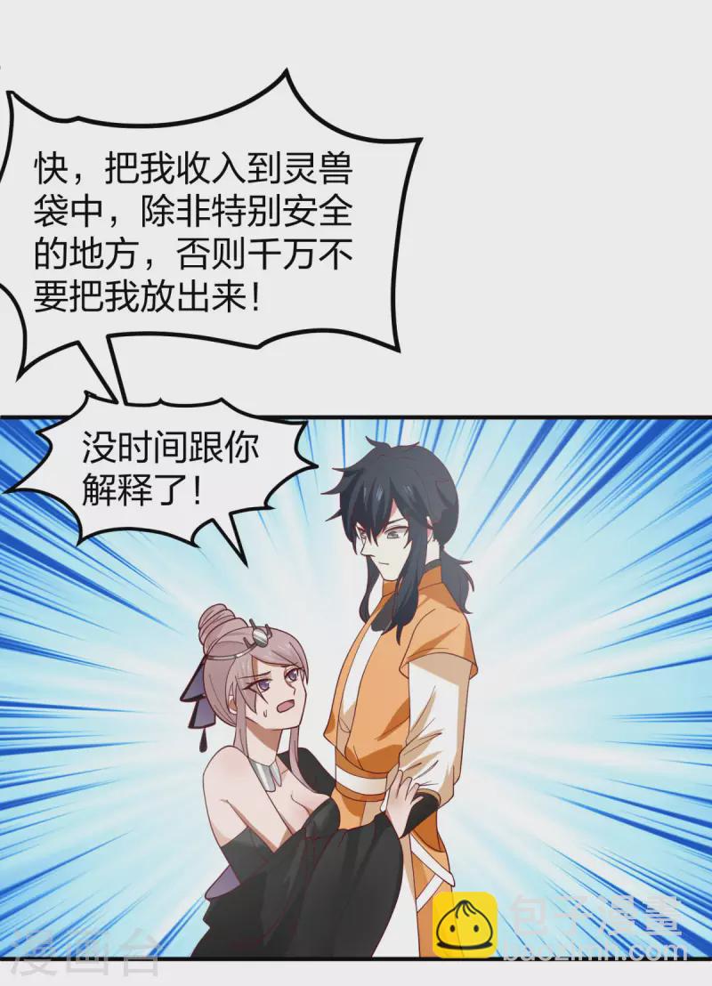 混沌丹神 - 第255話 競價 - 1