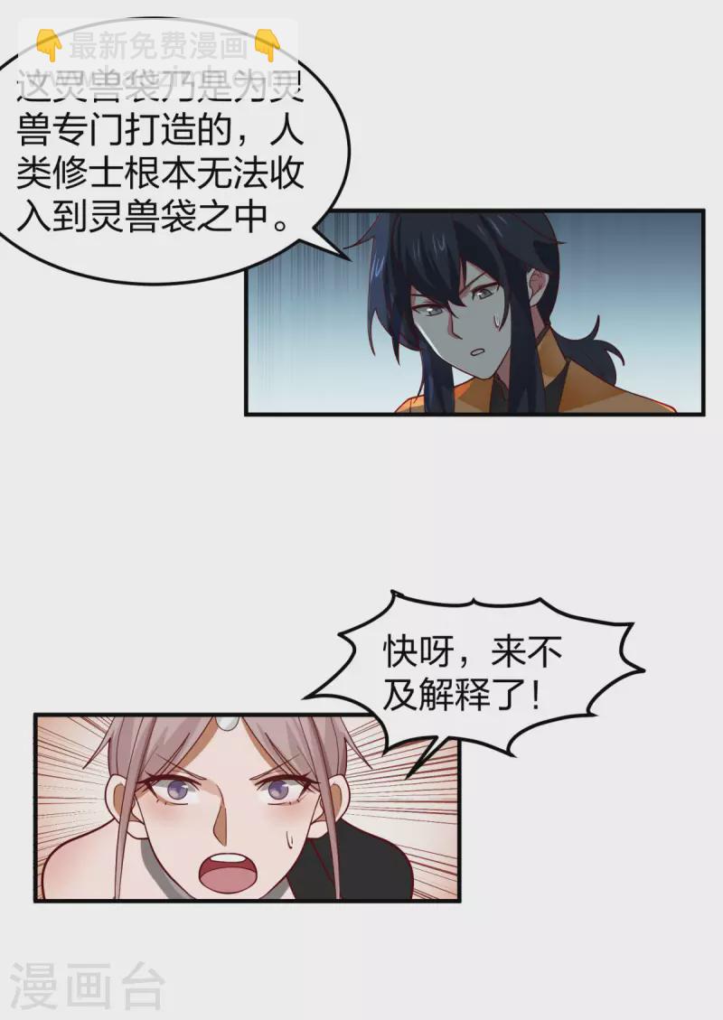 混沌丹神 - 第255話 競價 - 2