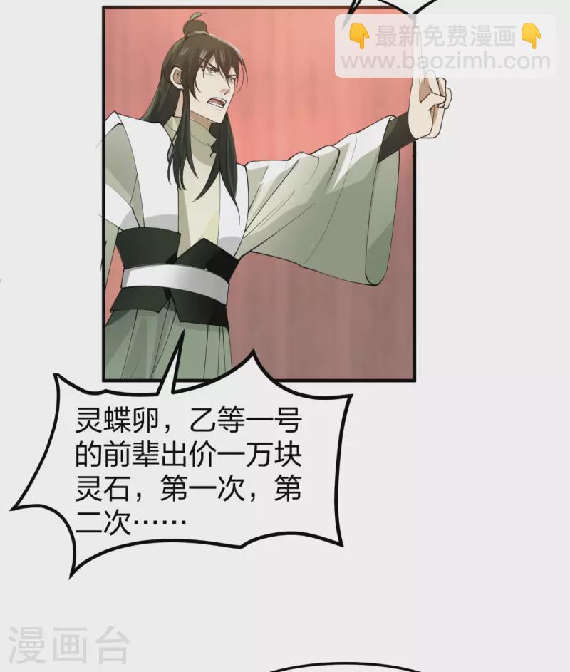 混沌丹神 - 第255話 競價 - 2