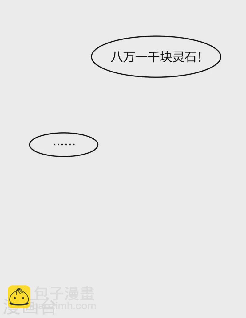 混沌丹神 - 第255話 競價 - 4