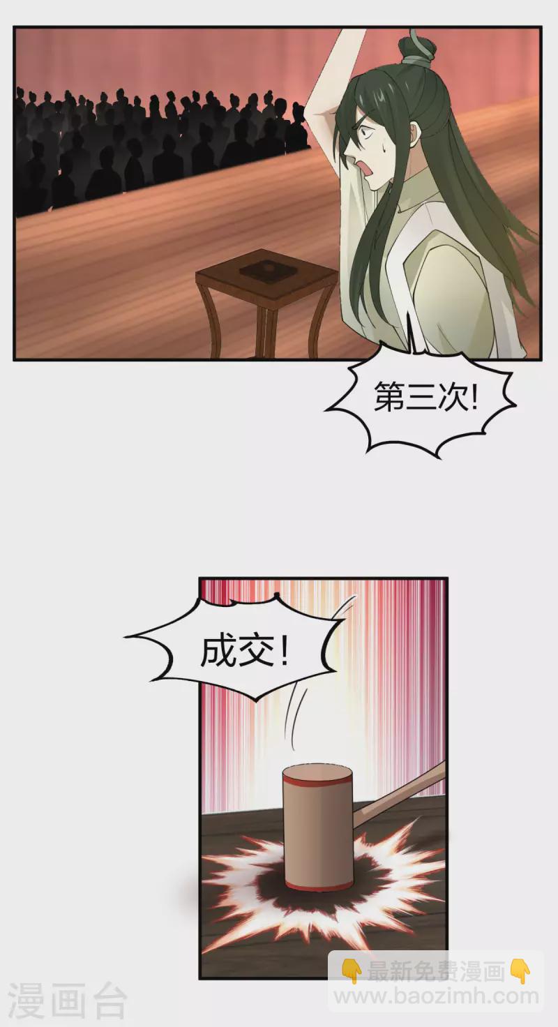 混沌丹神 - 第255話 競價 - 1