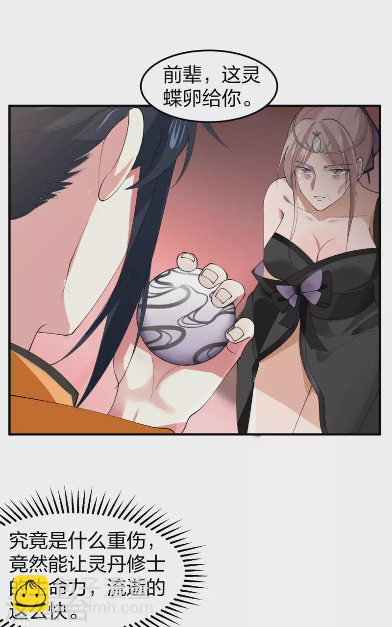 混沌丹神 - 第255話 競價 - 4