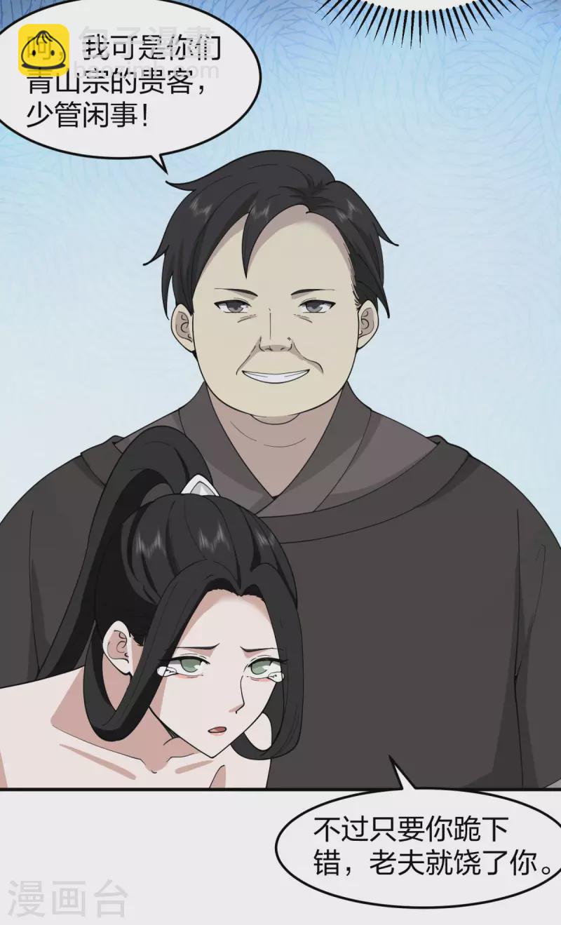 混沌丹神 - 第257話 魔種氣息 - 4