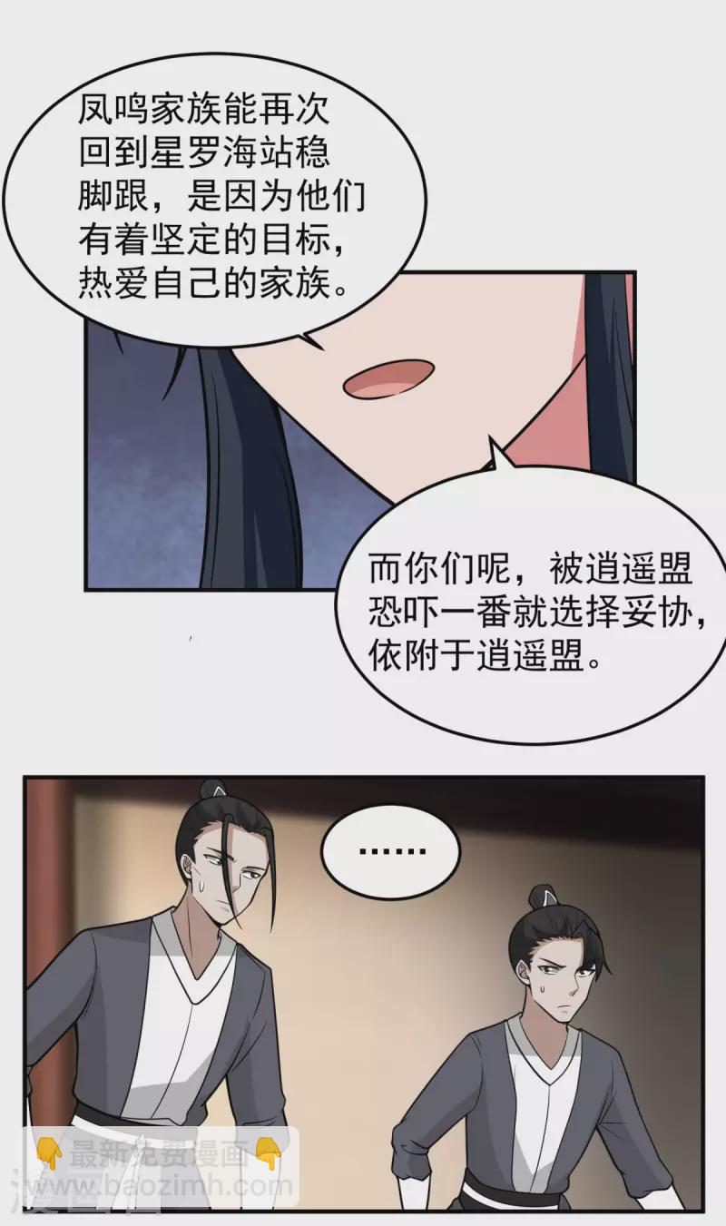 混沌丹神 - 第259話 逐出青山門 - 4