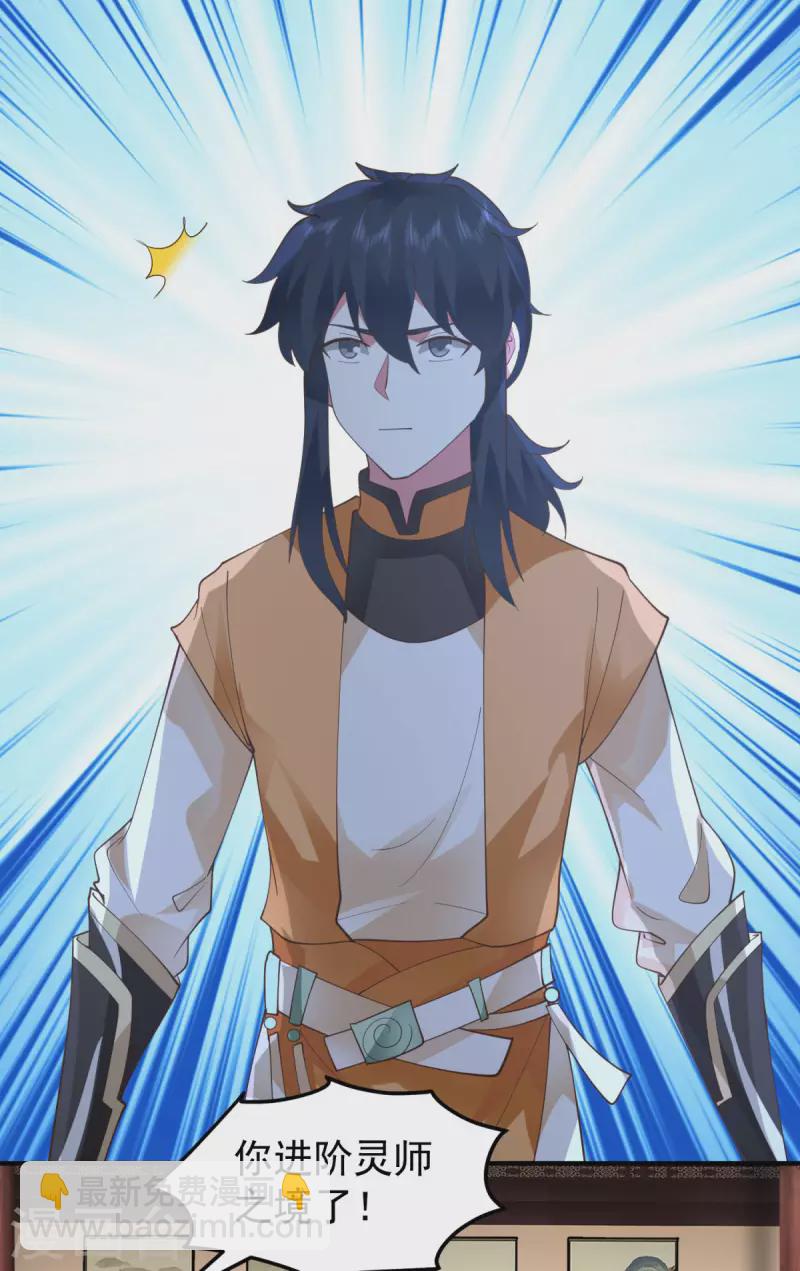 混沌丹神 - 第259話 逐出青山門 - 2