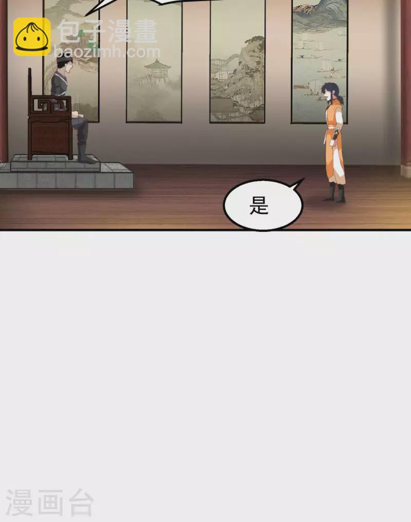 混沌丹神 - 第259話 逐出青山門 - 3