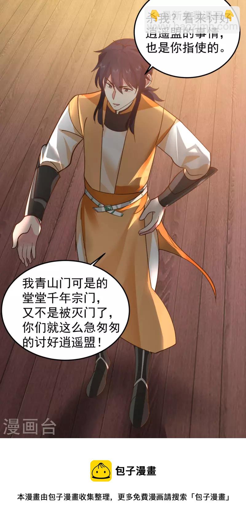 混沌丹神 - 第259話 逐出青山門 - 1