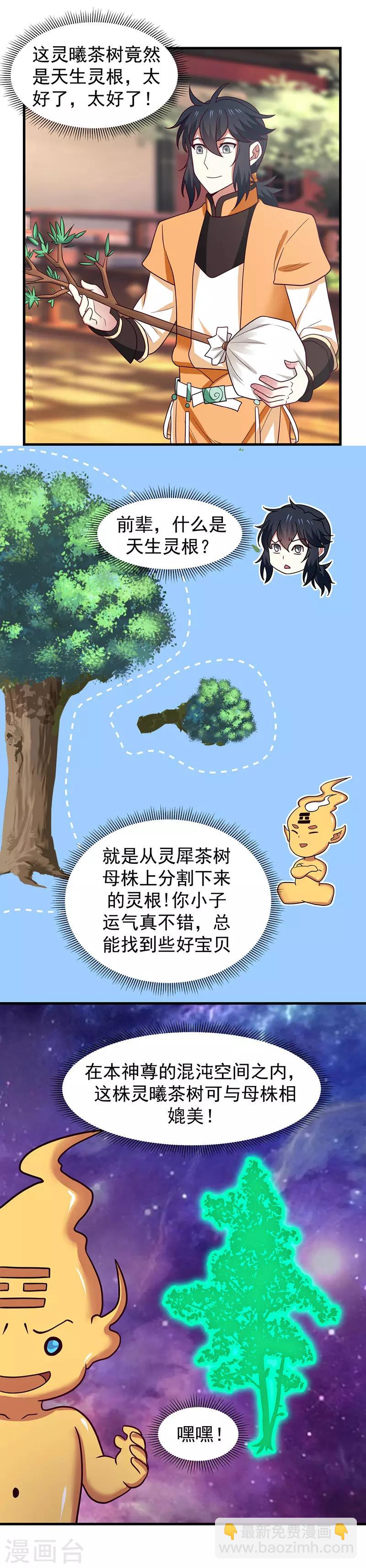 混沌丹神 - 第27話 靈茶 - 2