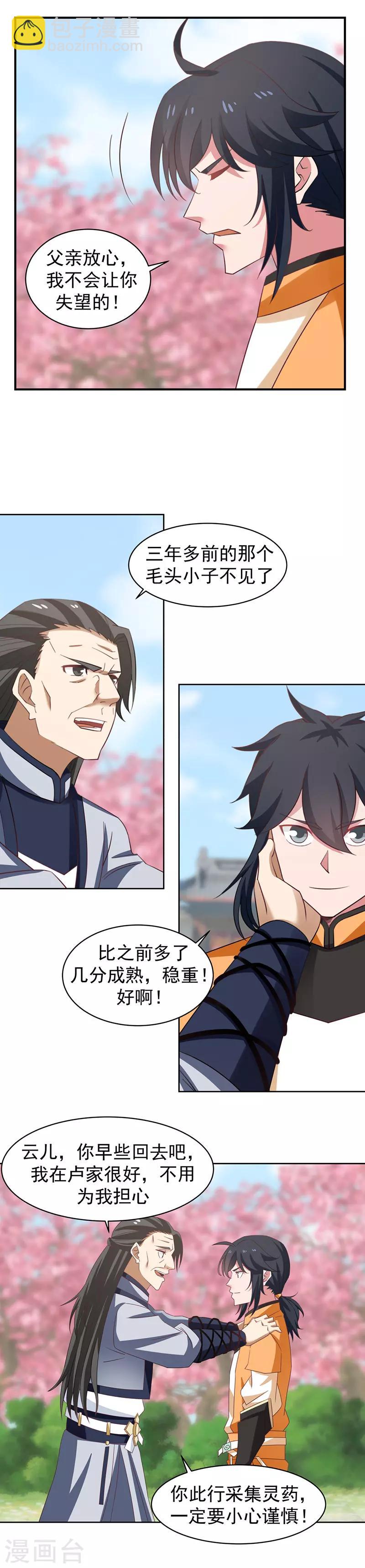 混沌丹神 - 第27話 靈茶 - 2