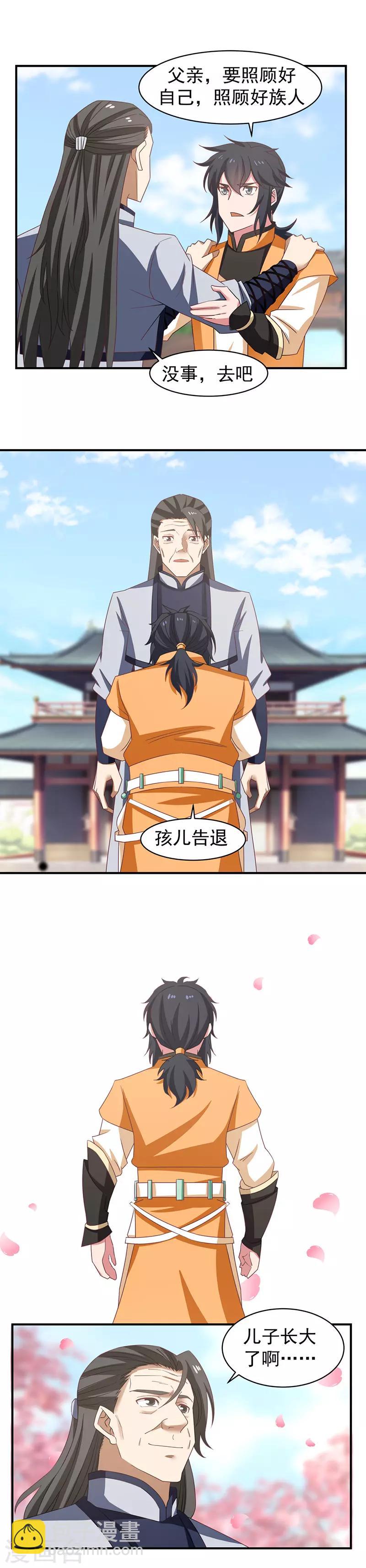 混沌丹神 - 第27話 靈茶 - 1