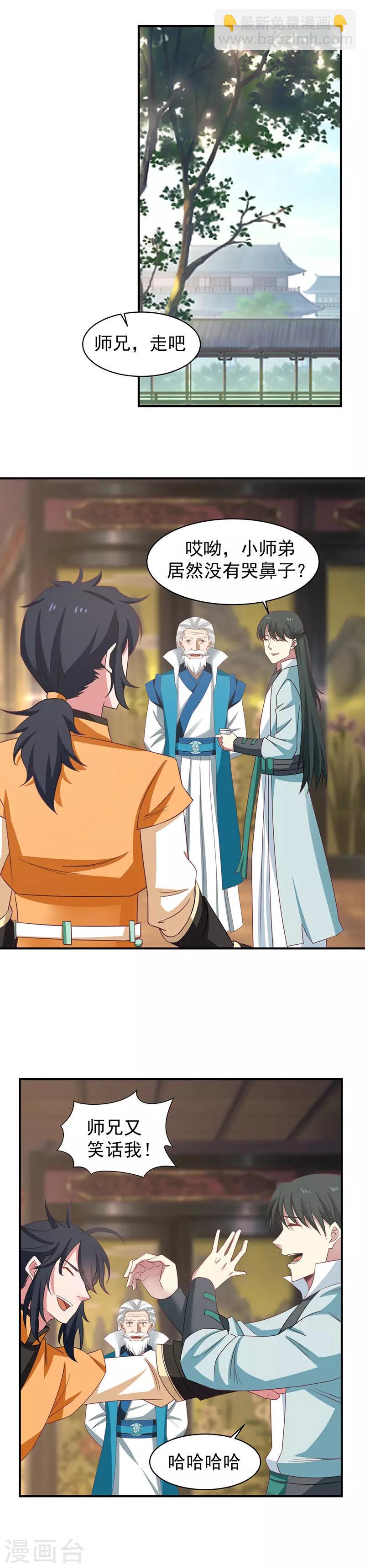 混沌丹神 - 第27話 靈茶 - 2