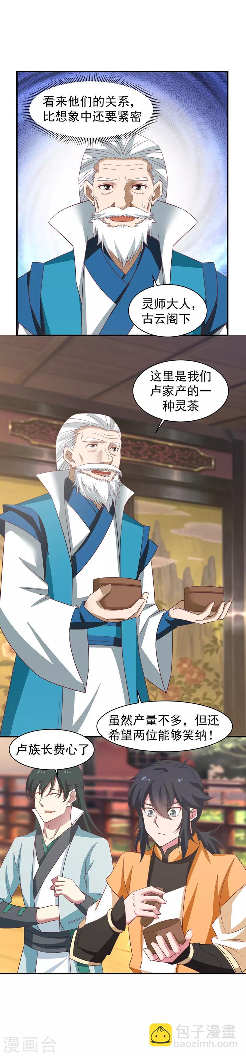 混沌丹神 - 第27話 靈茶 - 1