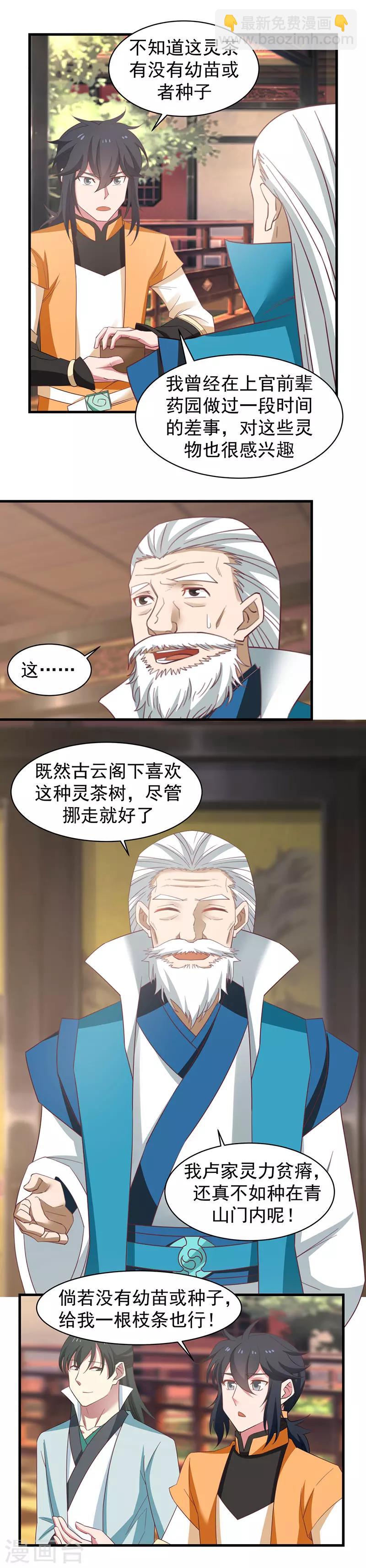 混沌丹神 - 第27話 靈茶 - 1