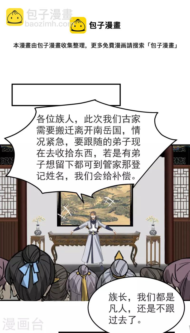 混沌丹神 - 第261話 蝶衣化靈獸 - 1