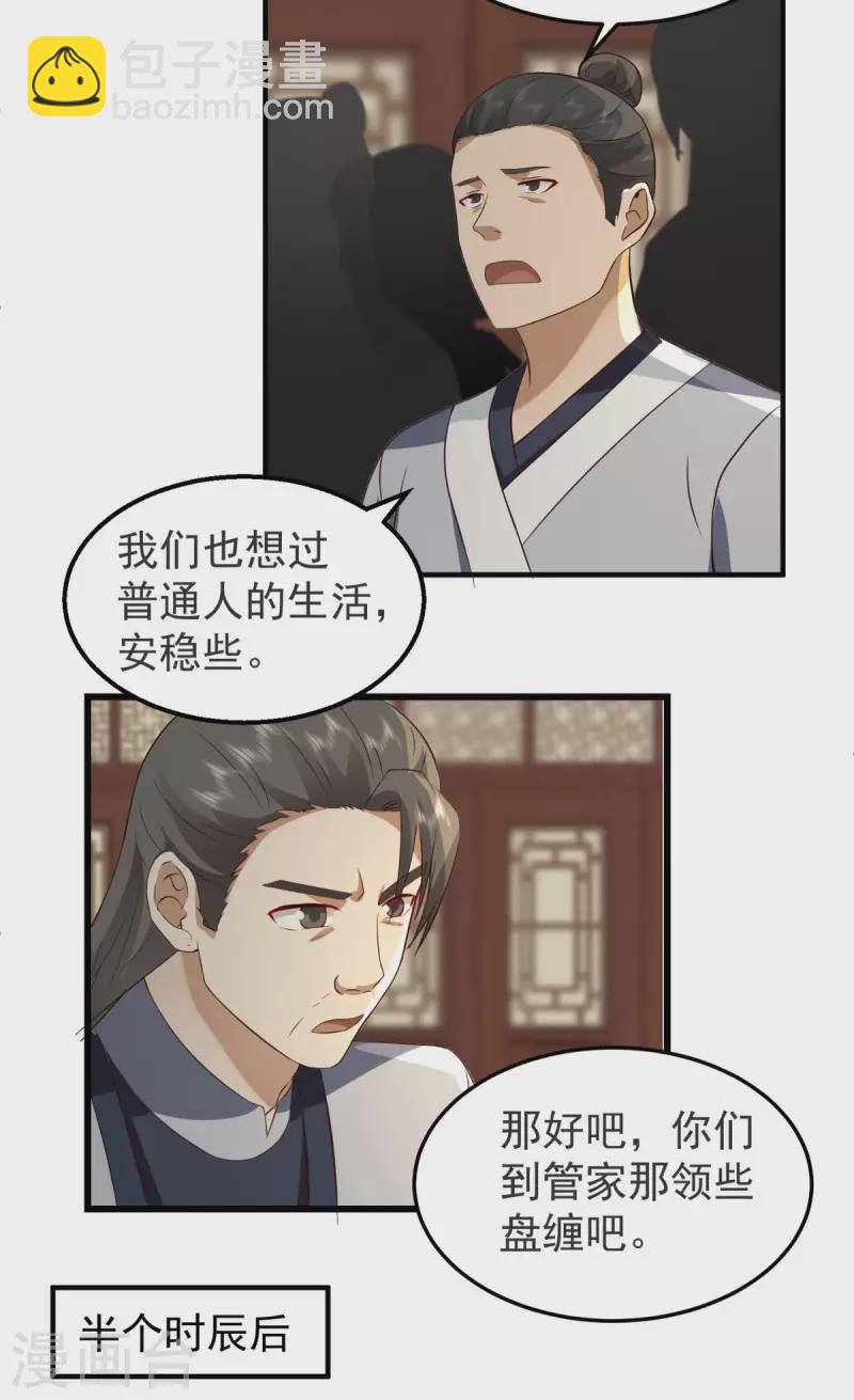 混沌丹神 - 第261話 蝶衣化靈獸 - 2