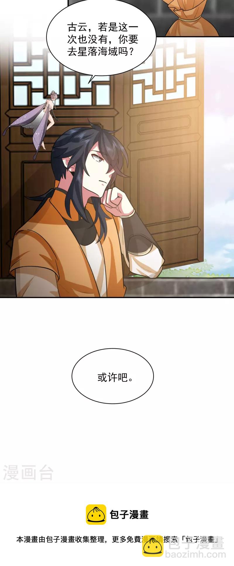 混沌丹神 - 第263話 採靈果 - 4