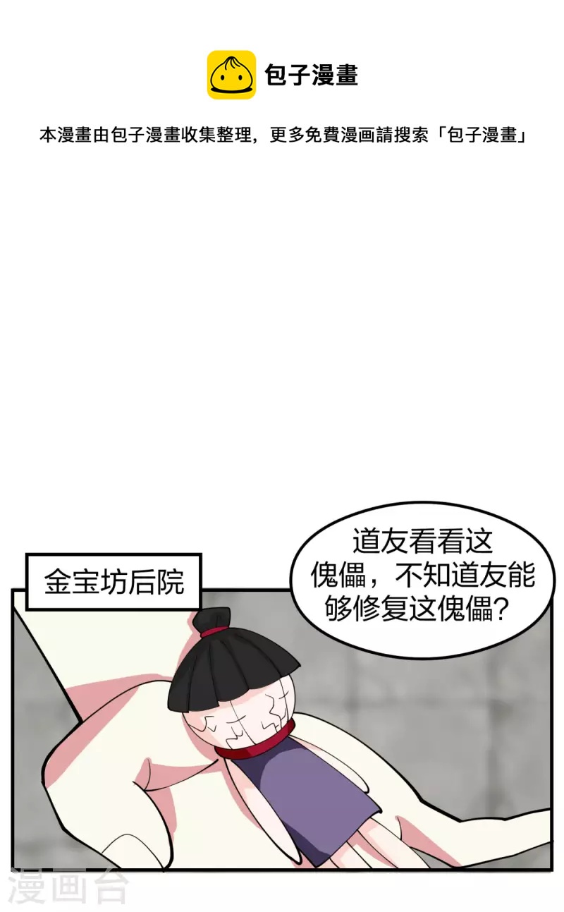 混沌丹神 - 第265話 修復傀儡 - 1