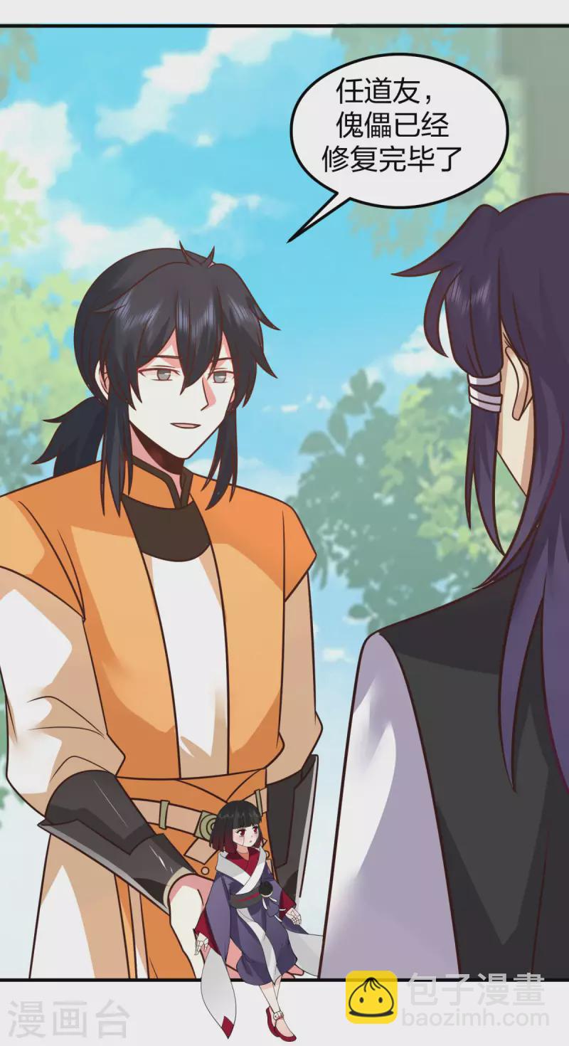 混沌丹神 - 第265話 修復傀儡 - 4