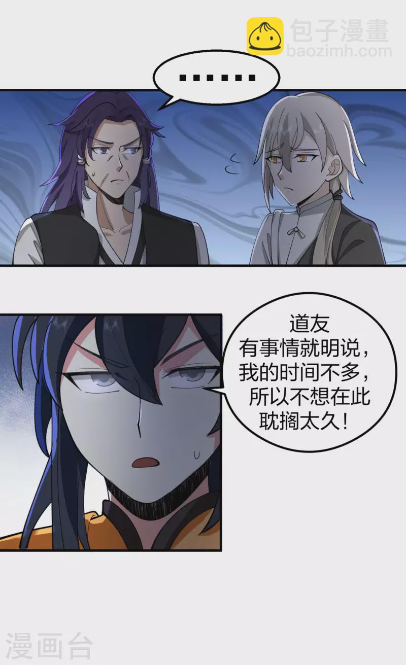 混沌丹神 - 第265話 修復傀儡 - 3