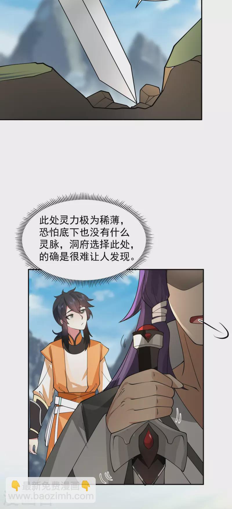 混沌丹神 - 第267話 傀儡與陣眼 - 2