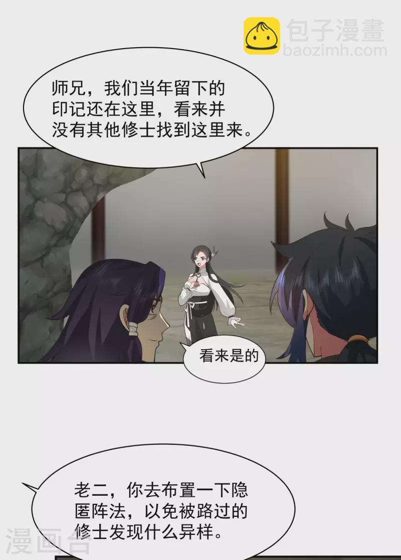 混沌丹神 - 第267話 傀儡與陣眼 - 4