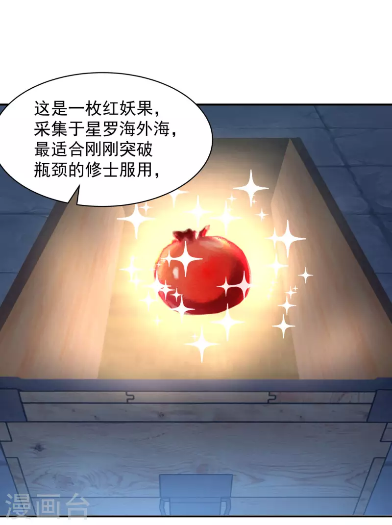 混沌丹神 - 第271話 神奴門使者 - 1