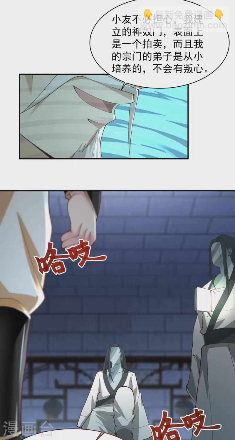 混沌丹神 - 第271話 神奴門使者 - 3