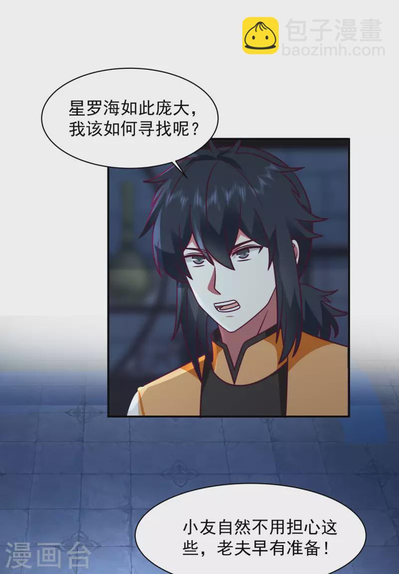 混沌丹神 - 第271話 神奴門使者 - 1