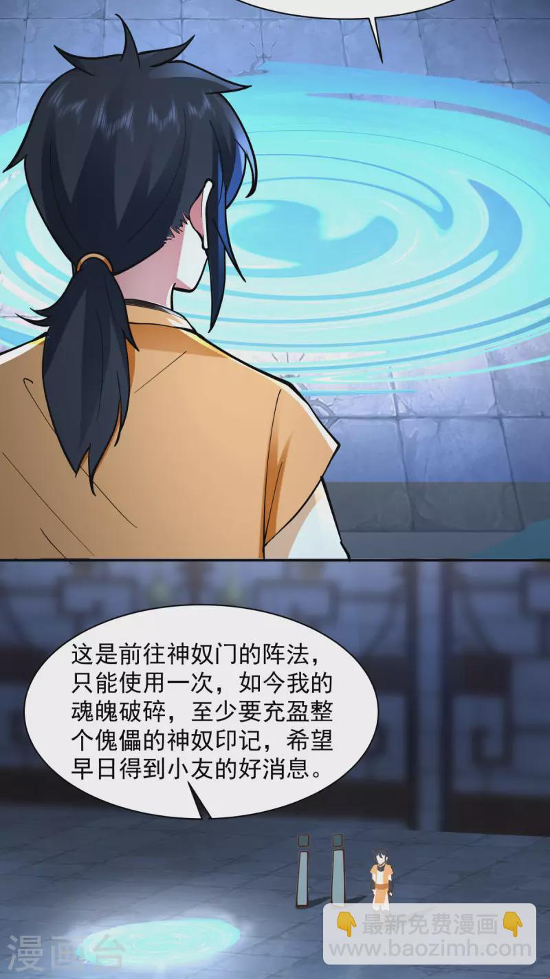 混沌丹神 - 第271話 神奴門使者 - 2