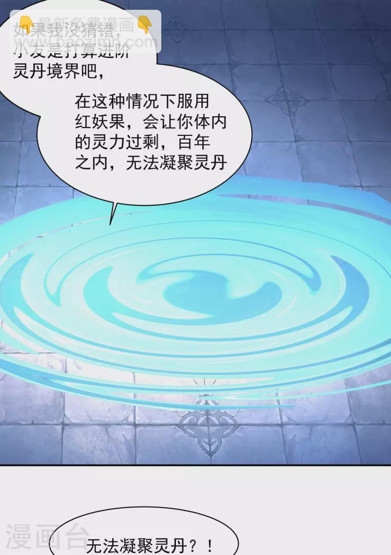 混沌丹神 - 第271話 神奴門使者 - 3