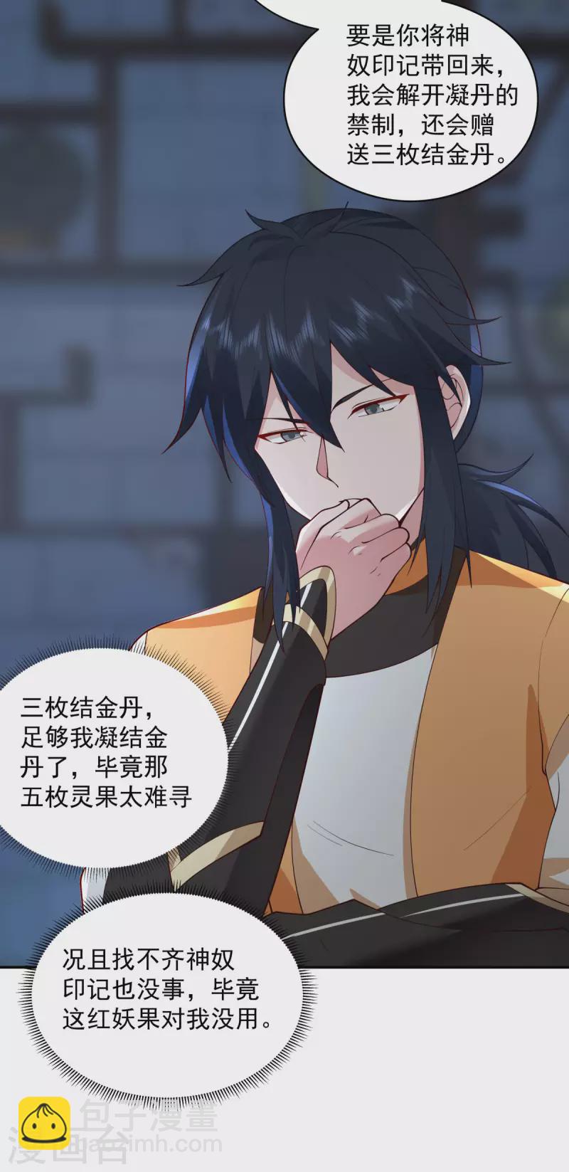 混沌丹神 - 第271話 神奴門使者 - 1