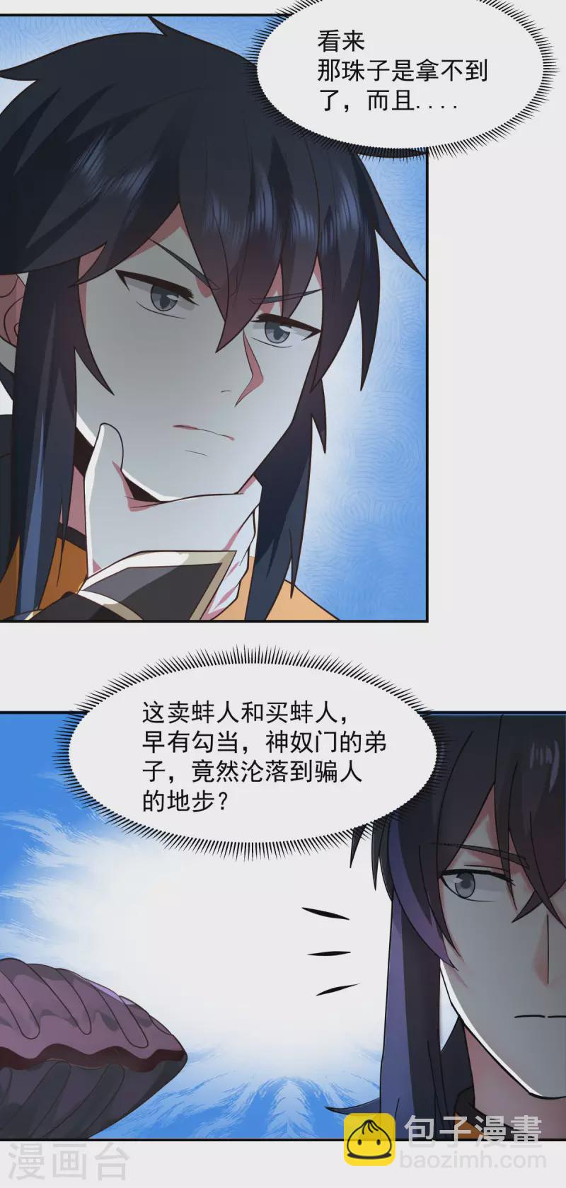 混沌丹神 - 第273話 神奴門弟子 - 3