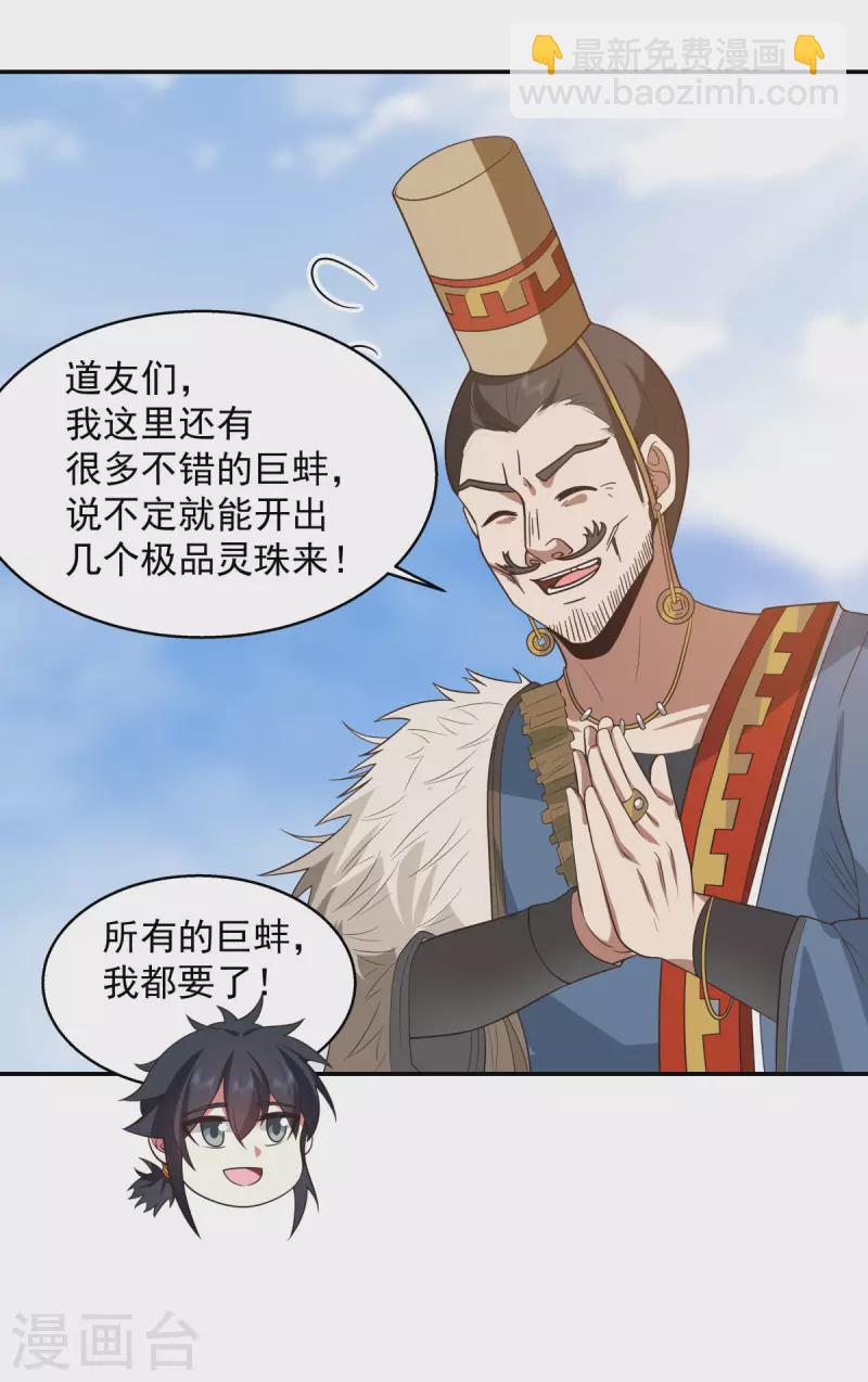 混沌丹神 - 第273話 神奴門弟子 - 4