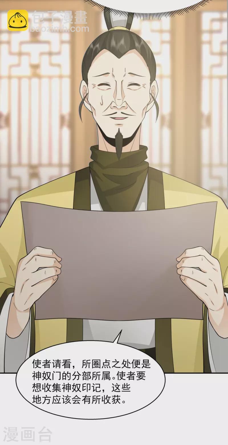 混沌丹神 - 第273話 神奴門弟子 - 2