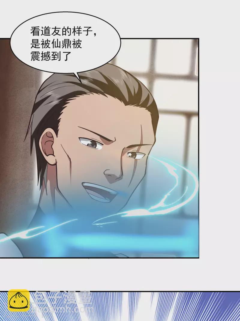 混沌丹神 - 第275話 復活古神 - 1