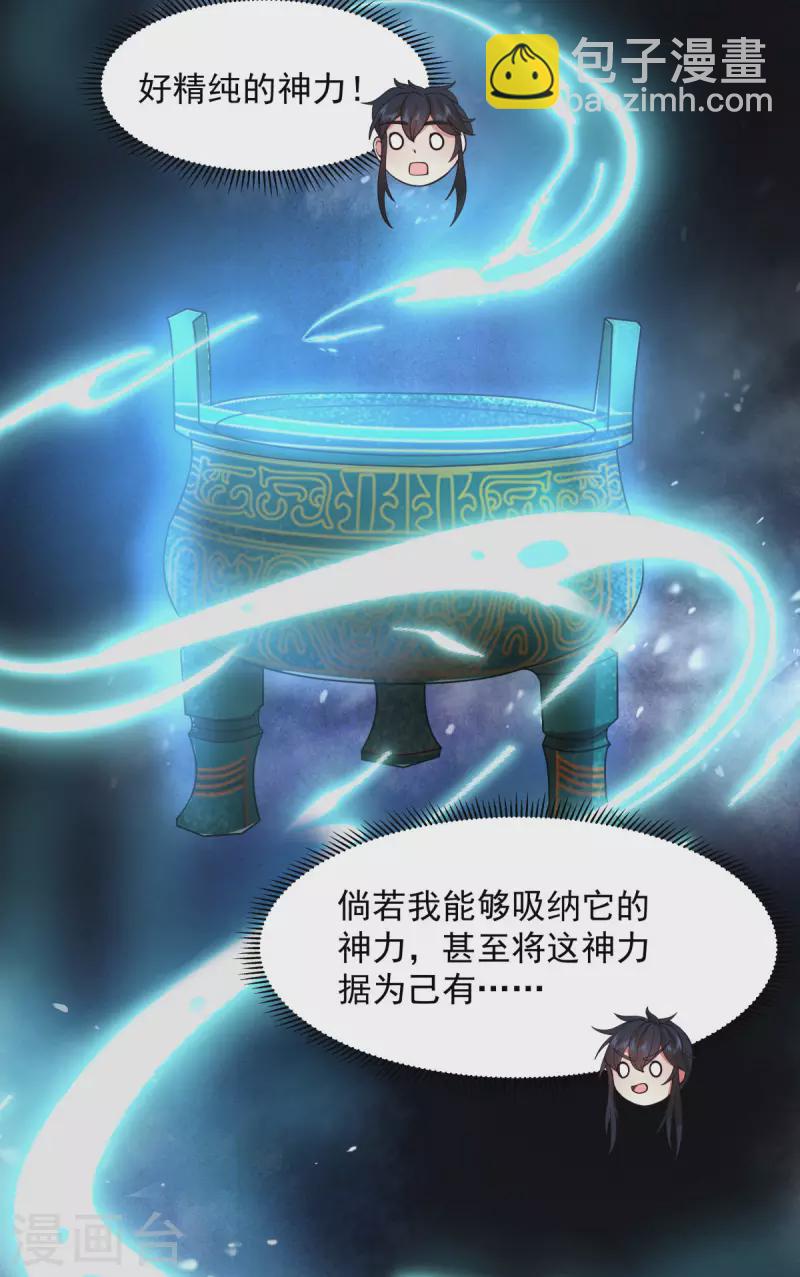 混沌丹神 - 第275話 復活古神 - 4