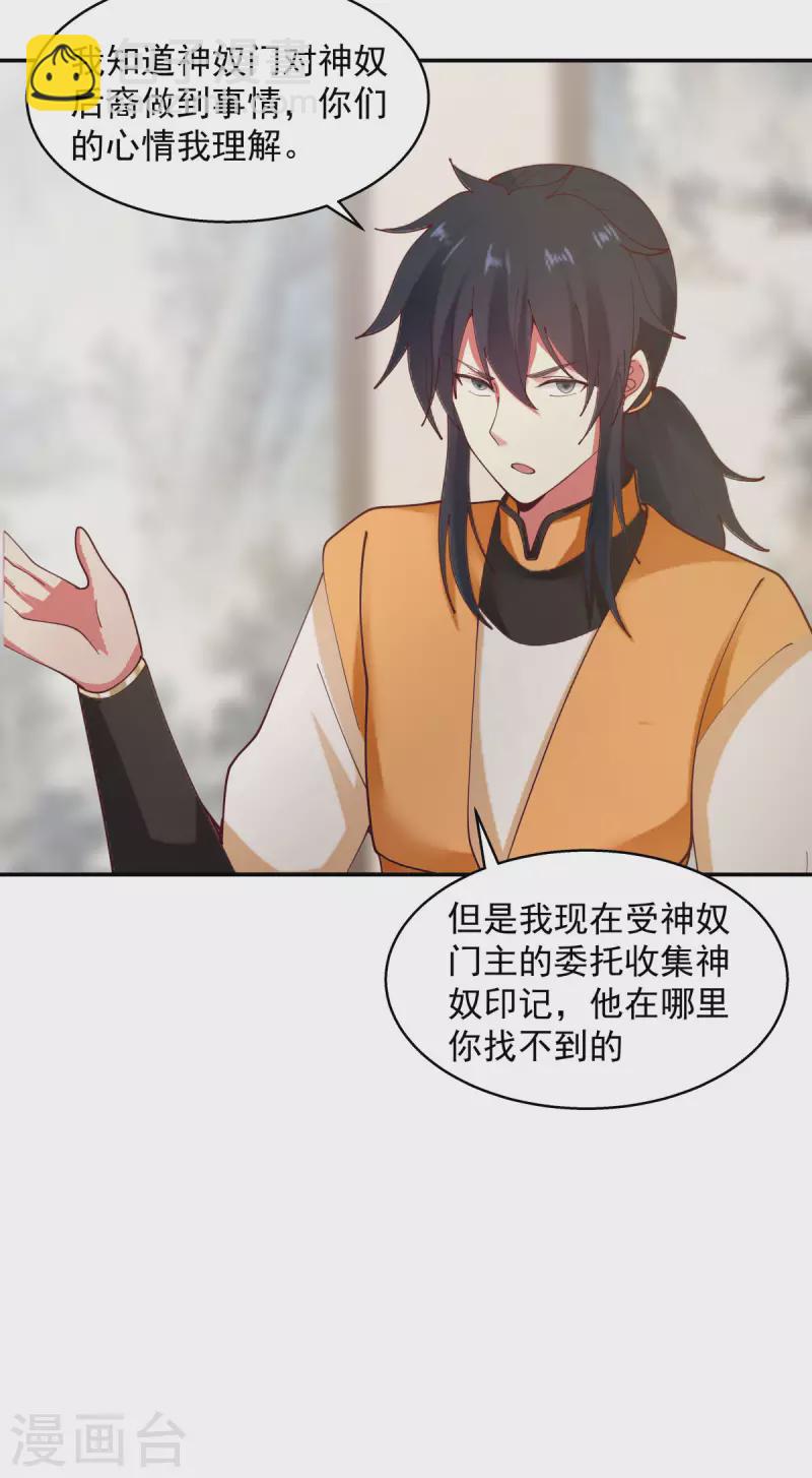 混沌丹神 - 第275話 復活古神 - 3