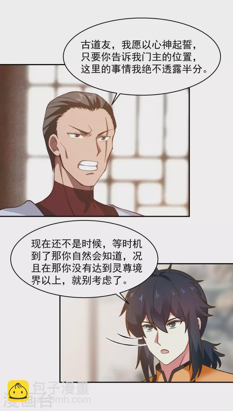 混沌丹神 - 第275話 復活古神 - 4