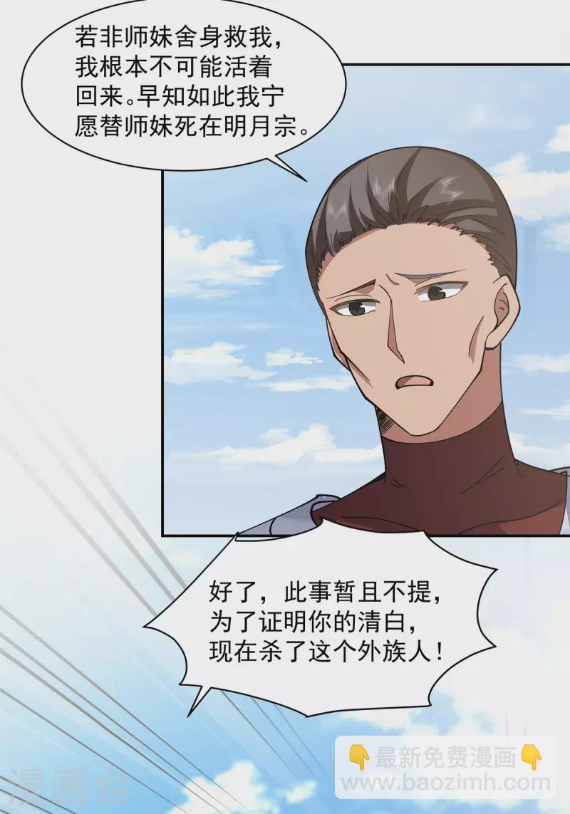 混沌丹神 - 第277話 宗主來襲 - 2