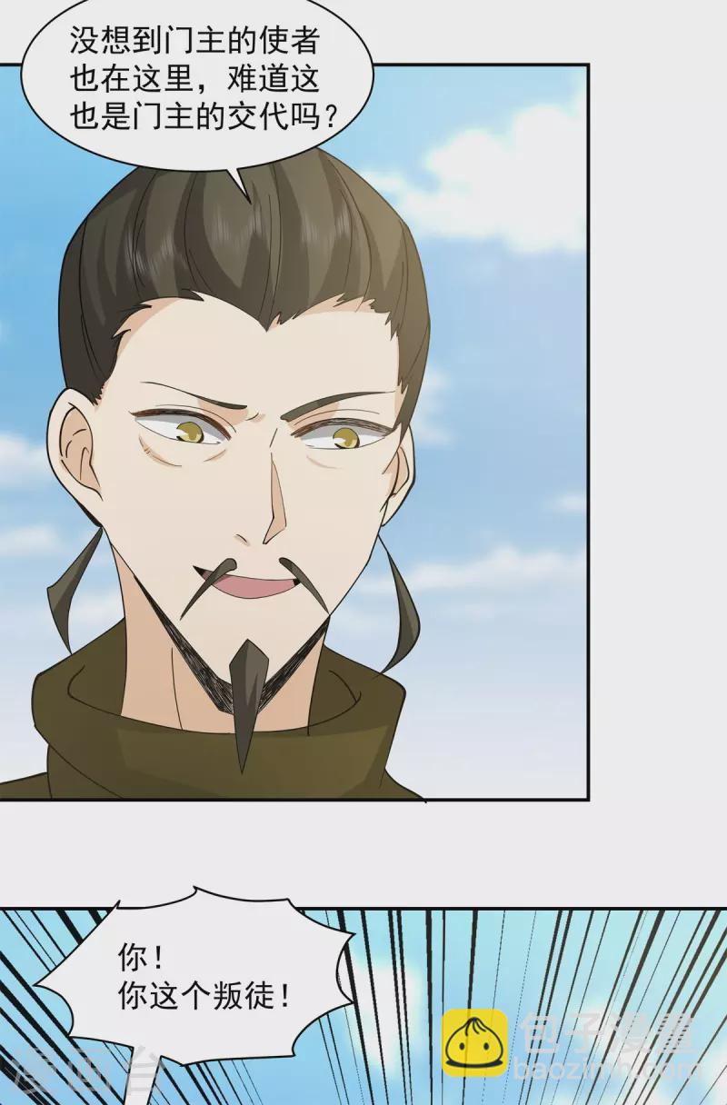 混沌丹神 - 第277話 宗主來襲 - 4