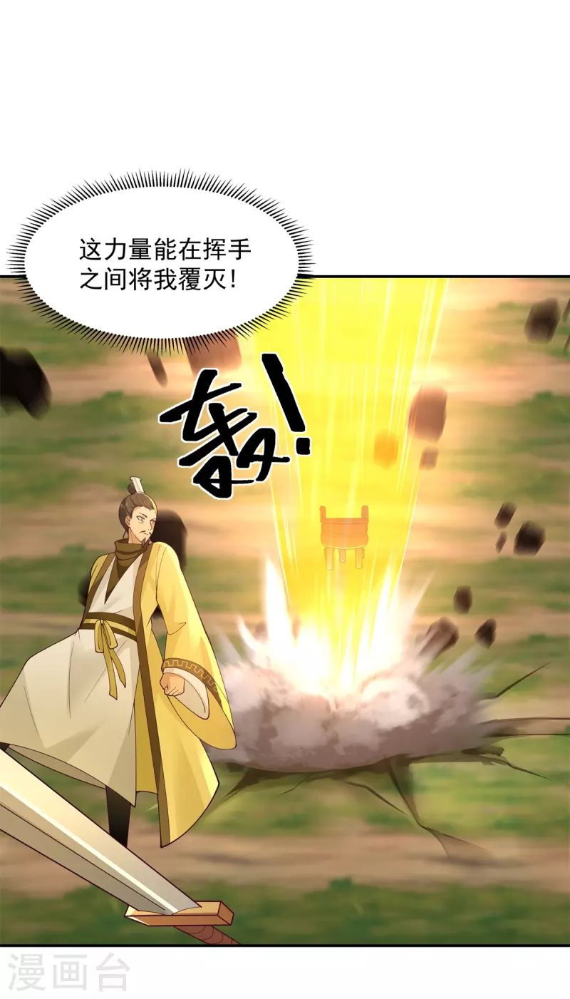 混沌丹神 - 第279話 收場 - 1