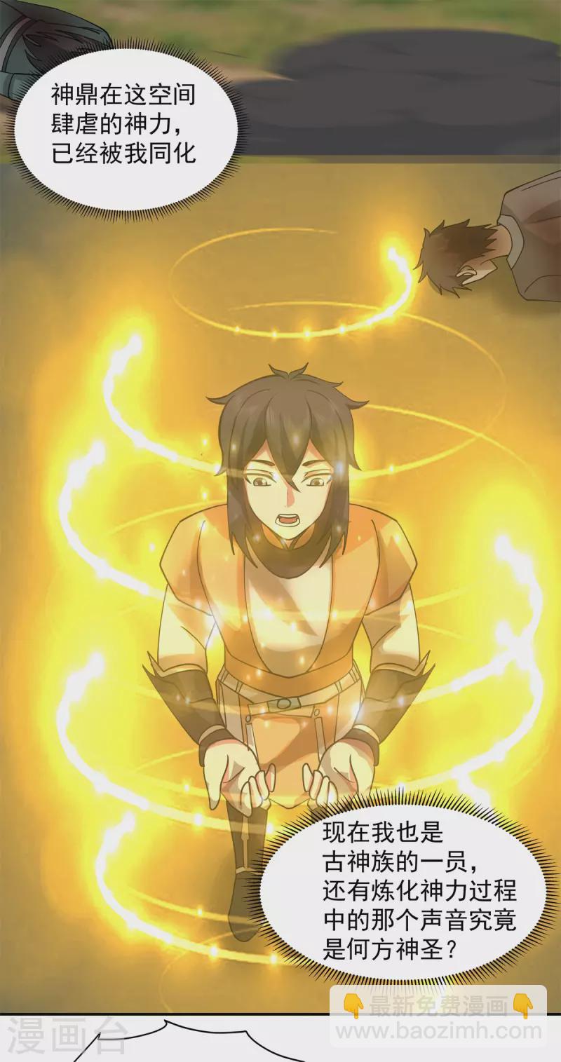 混沌丹神 - 第279話 收場 - 4