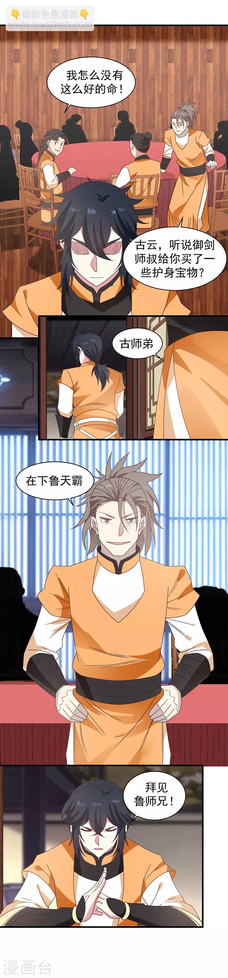 混沌丹神 - 第29話 注意安全 - 1