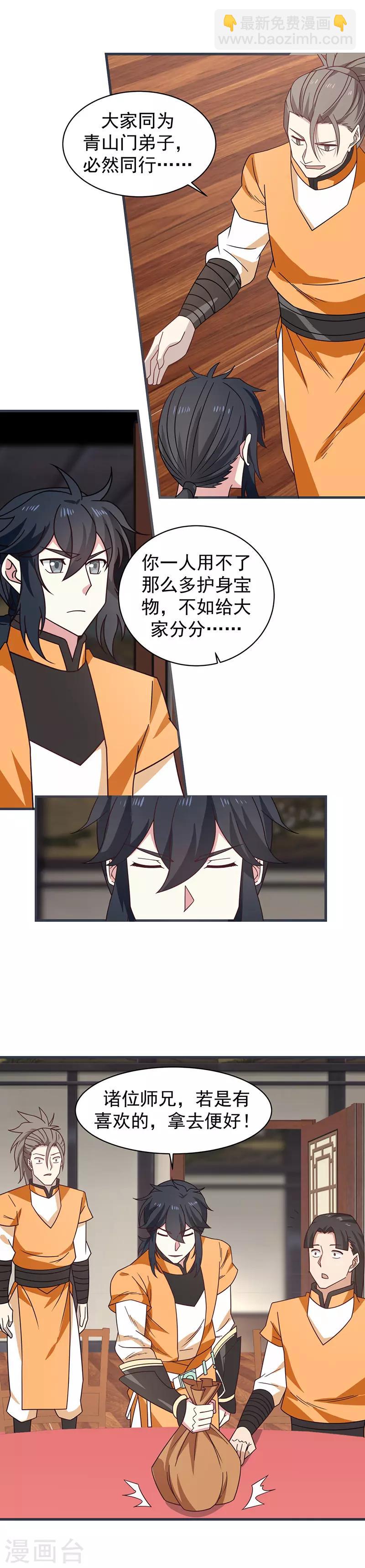 混沌丹神 - 第29話 注意安全 - 2