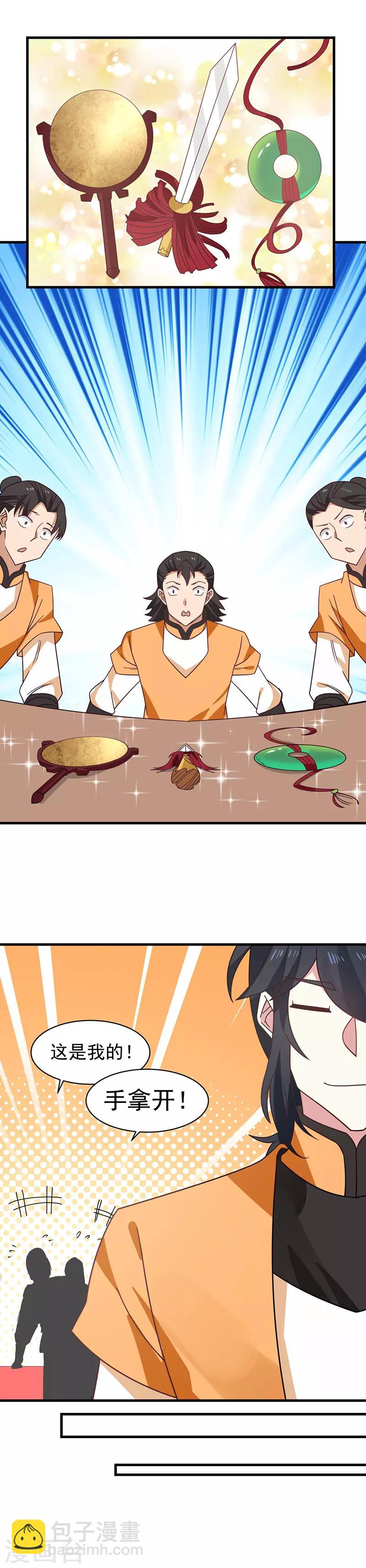 混沌丹神 - 第29話 注意安全 - 1