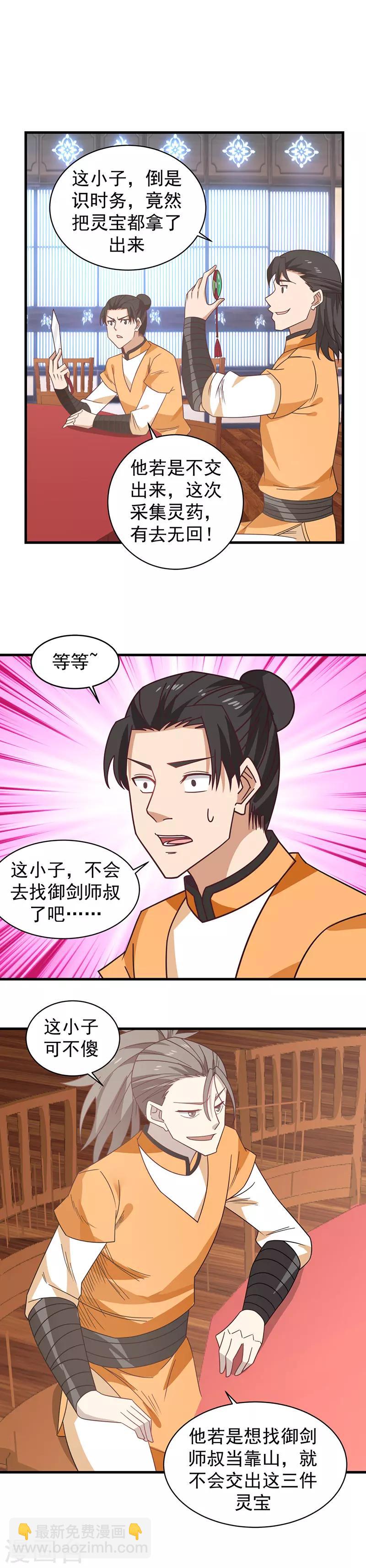 混沌丹神 - 第29話 注意安全 - 2