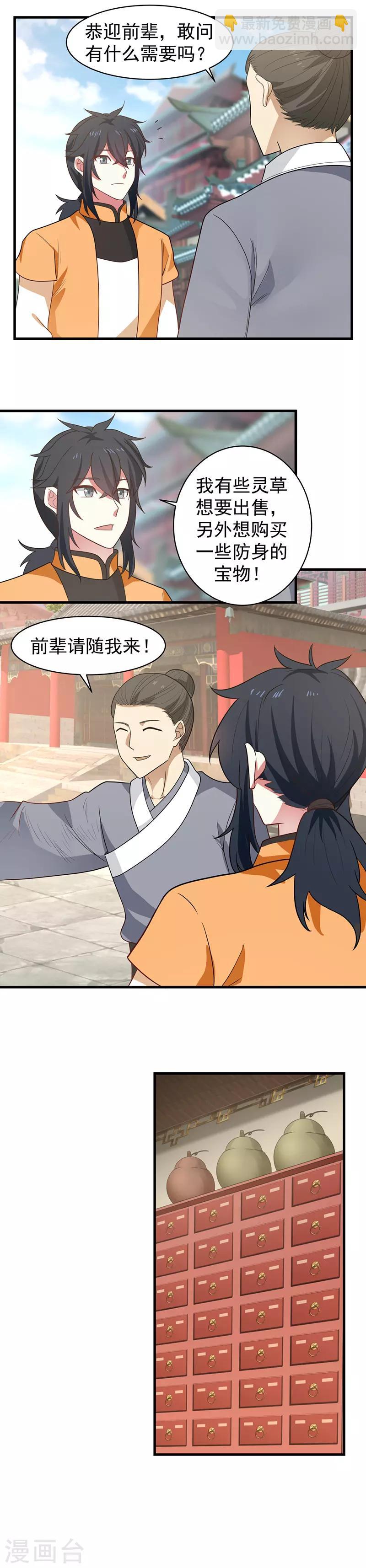 混沌丹神 - 第29話 注意安全 - 2